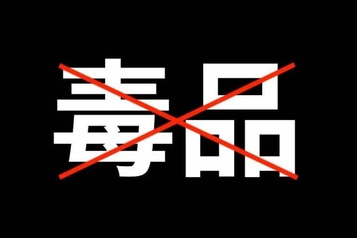 18名音乐人集体吸贩毒被抓，但这次音乐圈不想背锅…