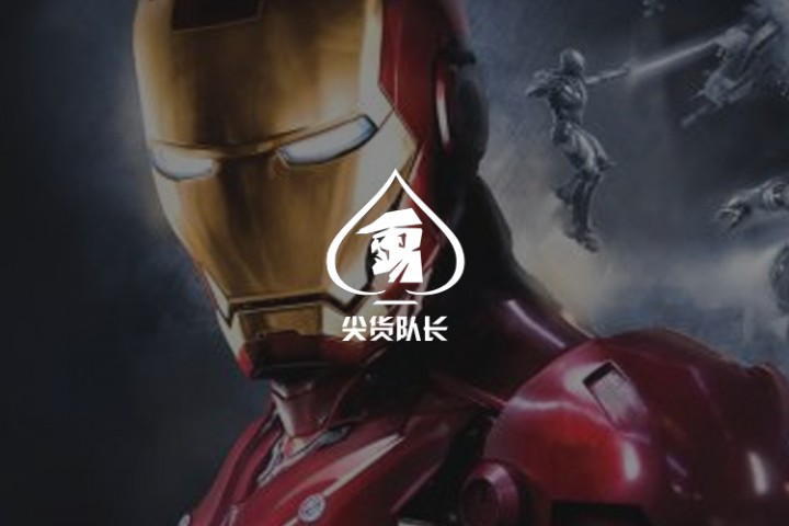 尖货队长改比例