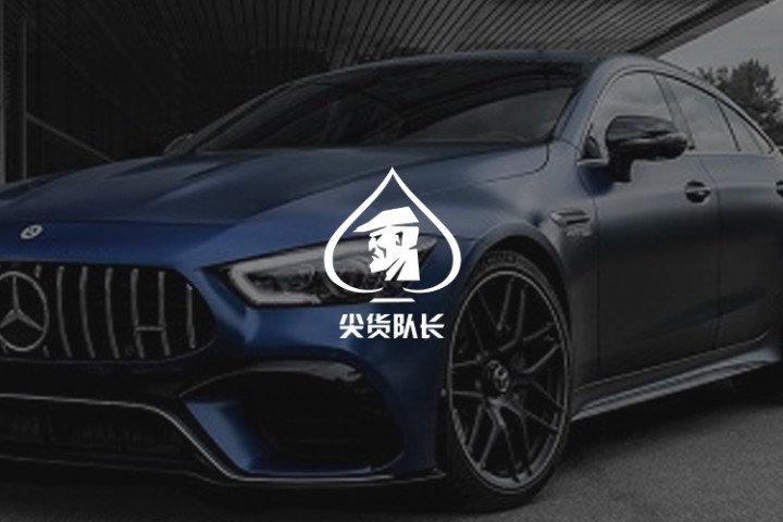 尖货队长改比例