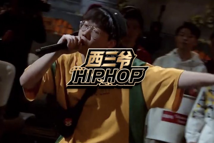 西三爷封面模版