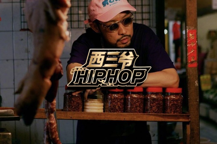 西三爷封面模版