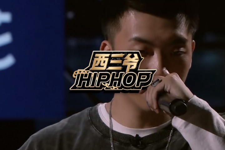 西三爷封面模版