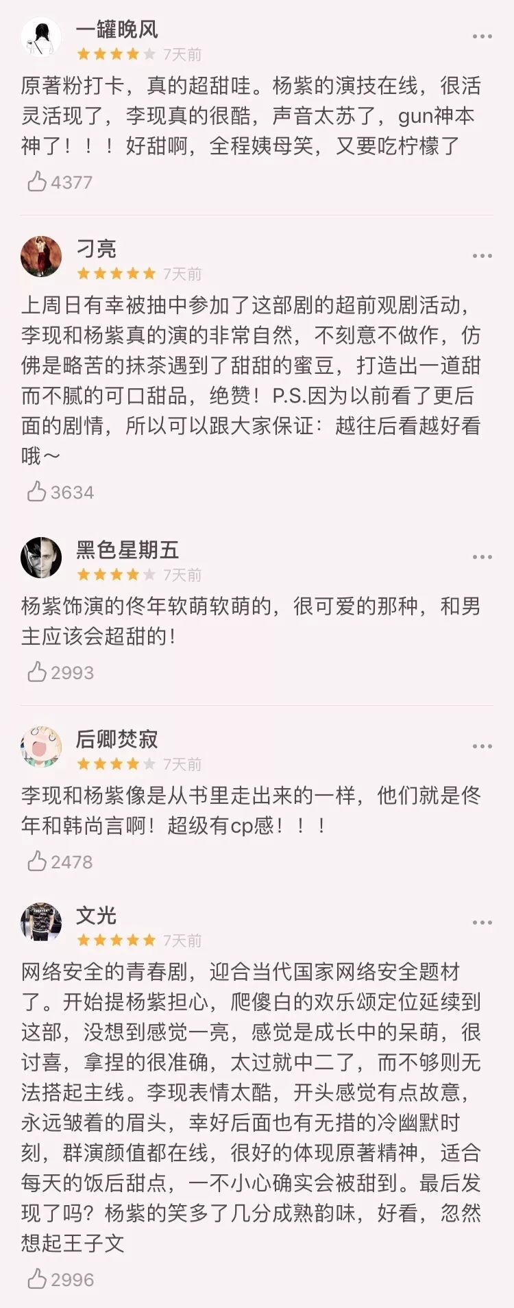 杨紫李现诠释“上头式恋爱”,这部剧真的太甜啦!