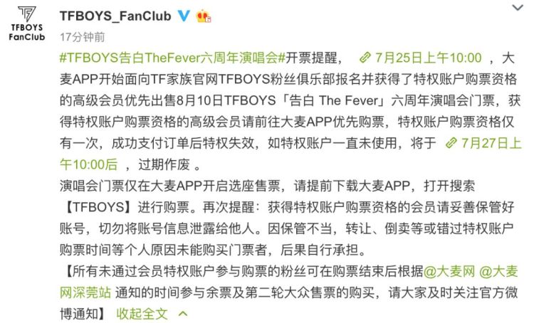 我只是想看场演唱会,为什么比西天取经还难?