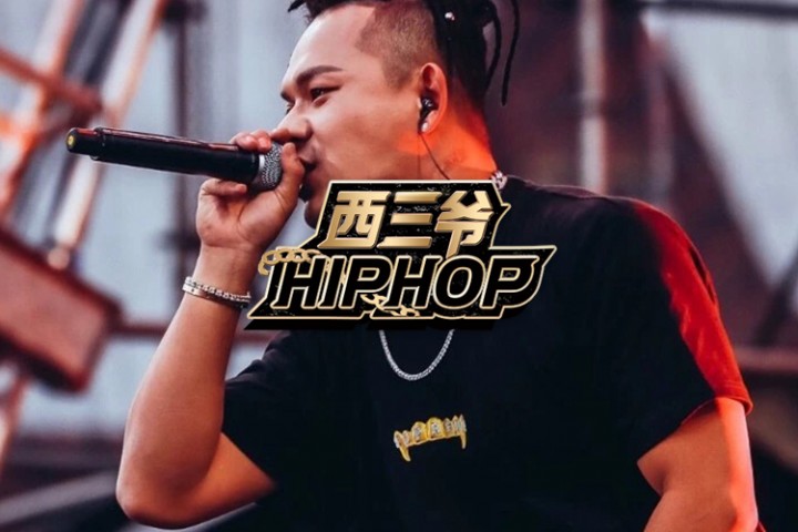 西三爷封面模版2