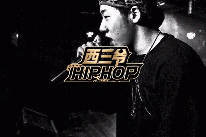 西三爷封面模版