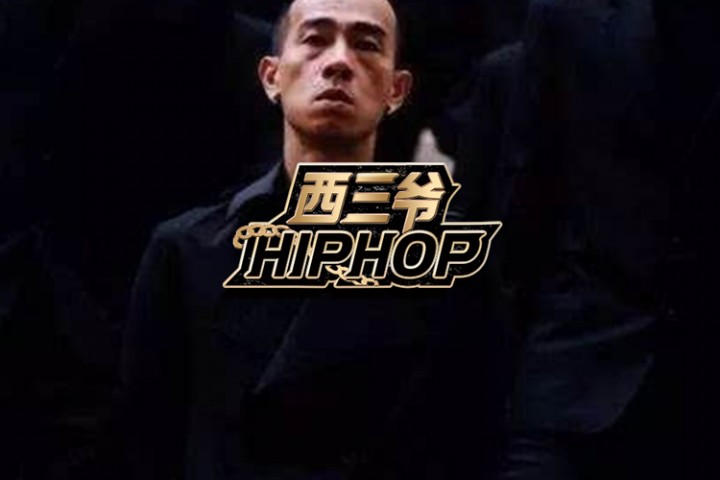 西三爷封面模版