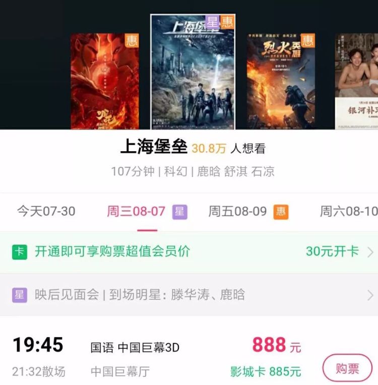 888天价电影票​，粉丝敢怒不敢言