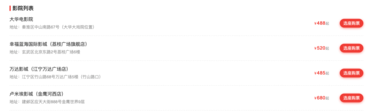 888天价电影票​，粉丝敢怒不敢言