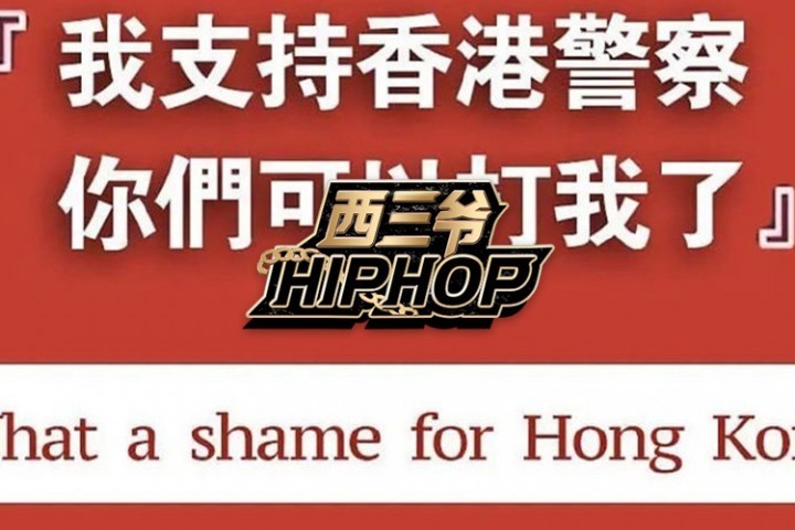 香港事件发生之后，华语说唱圈都干了哪些牛逼的事儿？