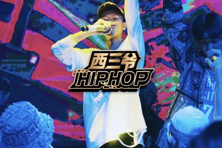 西三爷封面模版123