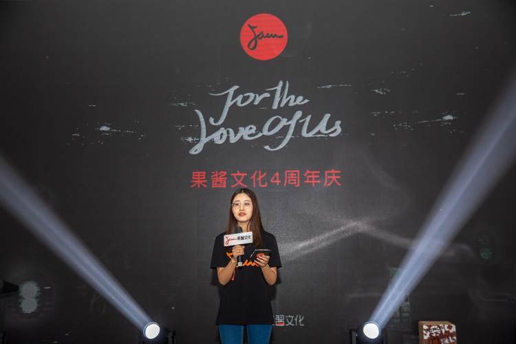 果酱文化创始人邹扬: 四年时间,果酱已为成为世界级音娱公司打下了根基