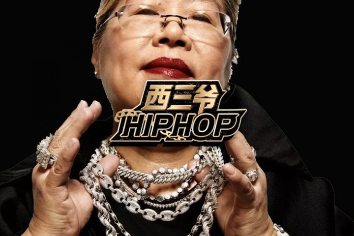被老美尊称为“嘻哈教母”，这位56岁的华人大妈什么来头？