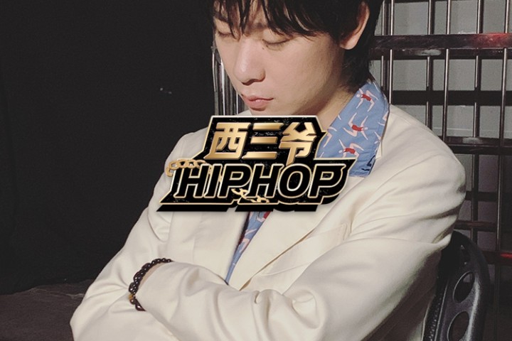 西三爷封面模版