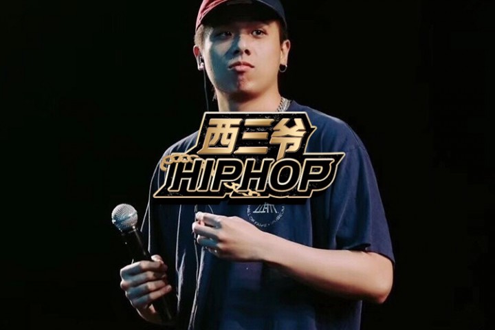 西三爷封面模版