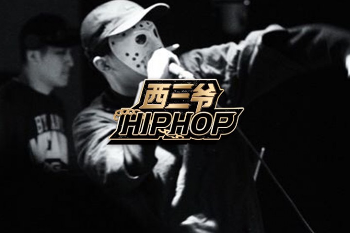 西三爷封面模版