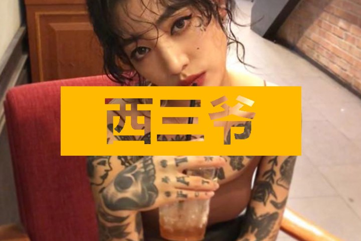 西三爷头条封面模版最终