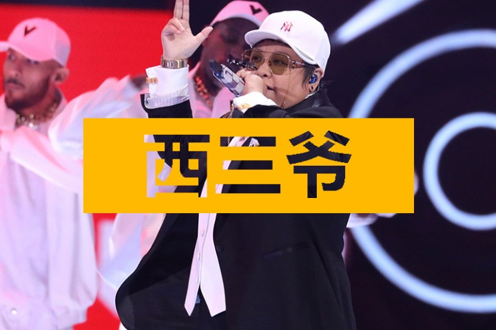 西三爷头条封面模版最终