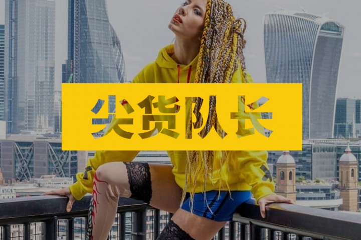 尖货队长封面图新新新