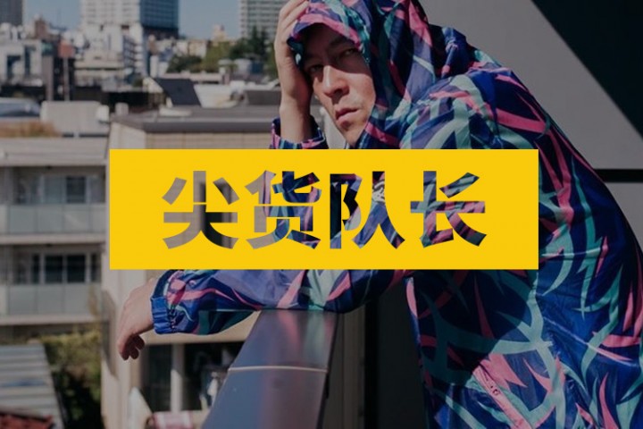 尖货队长封面图新新新