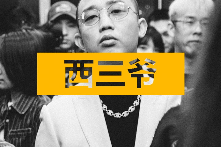 西三爷头条封面模版最终