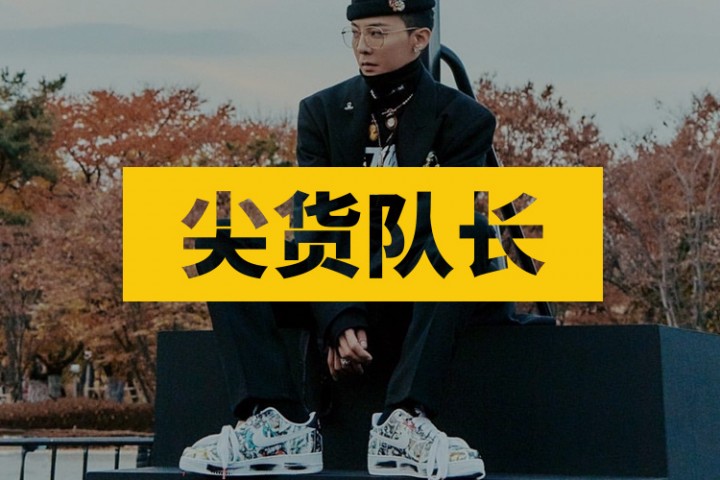 尖货队长封面图新新新