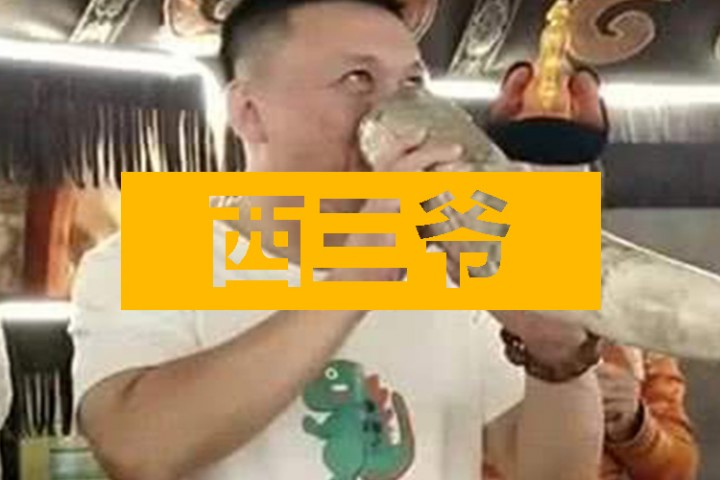 西三爷头条封面模版最终