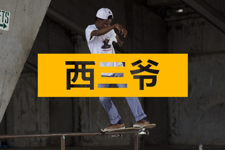 西三爷头条封面模版最终2