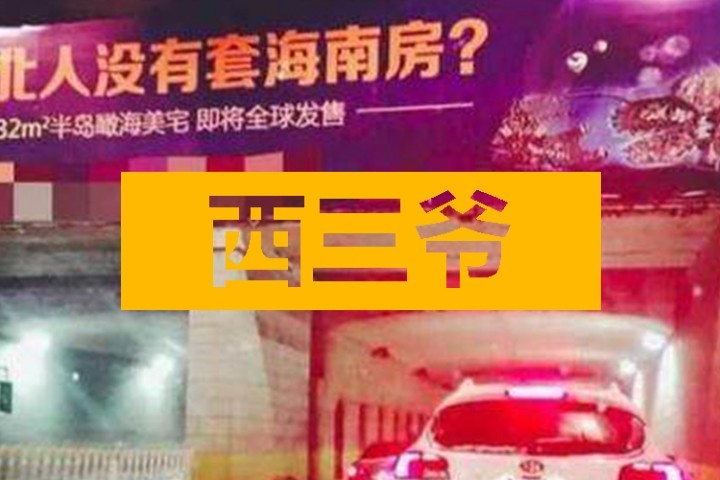 我在海南出门买包烟，能碰到九个东北人...