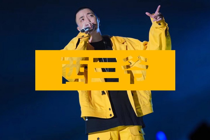 西三爷头条封面模版最终