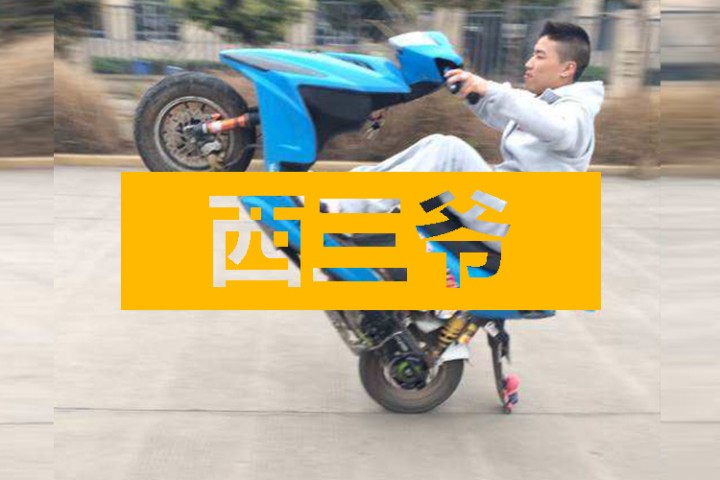 西三爷头条封面模版最终