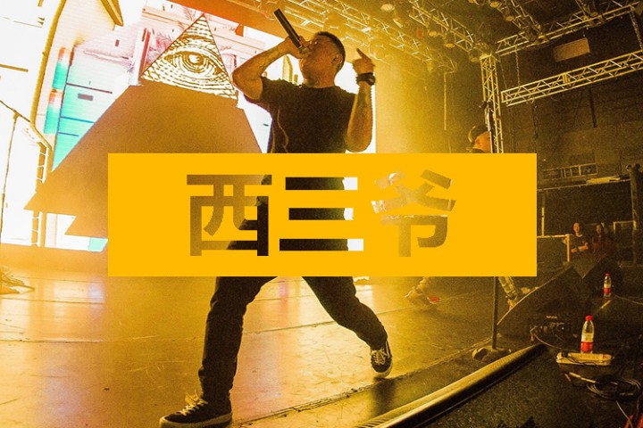 西三爷头条封面模版最终