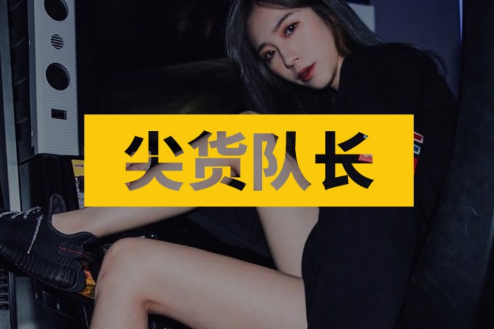 尖货队长封面图新新新