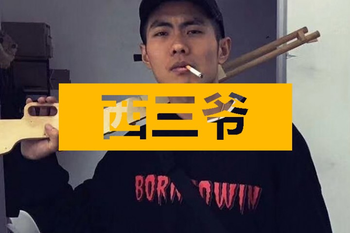 西三爷头条封面模版最终1