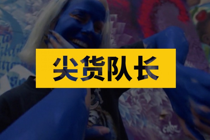 尖货队长封面图新新新