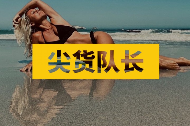 尖货队长封面图新新新