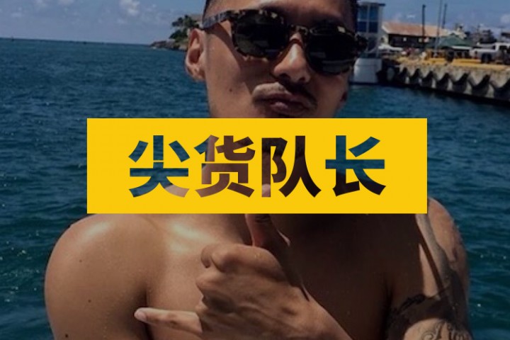 尖货队长封面图新新新