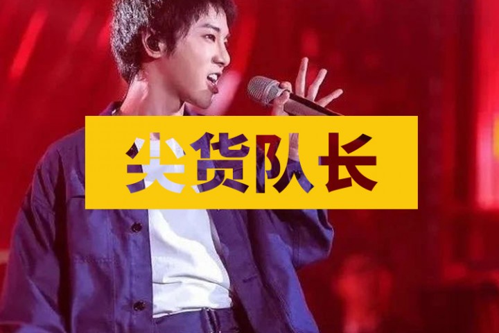 尖货队长封面图新新新