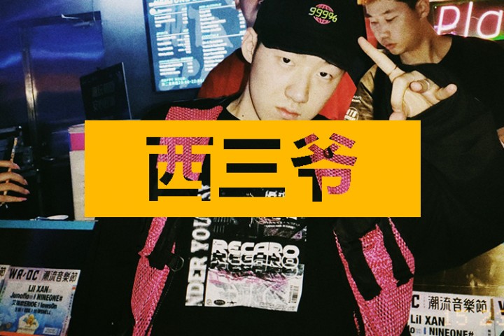 西三爷头条封面模版最终1