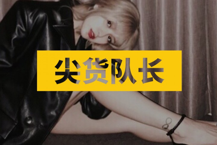 尖货队长封面图新新新1