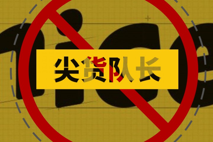 尖货队长封面图新新新