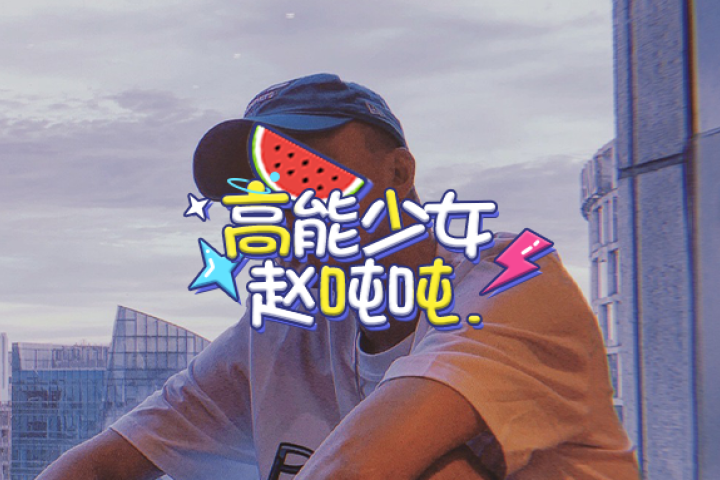 要不是在录节目，他早就动手打人了！