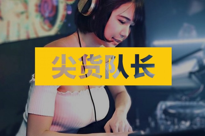 尖货队长封面图新新新