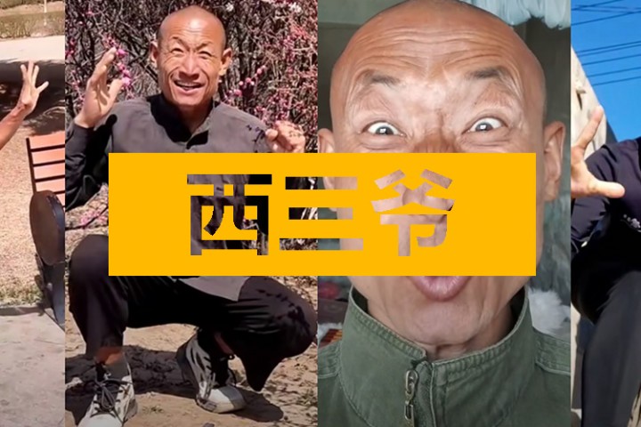 西三爷头条封面模版最终