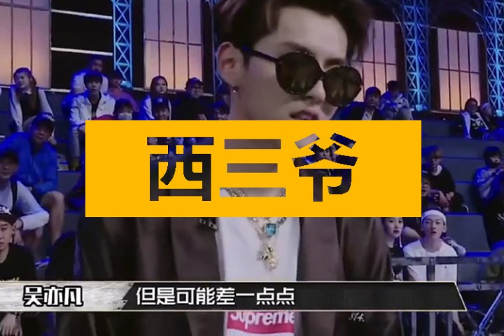 西三爷头条封面模版最终