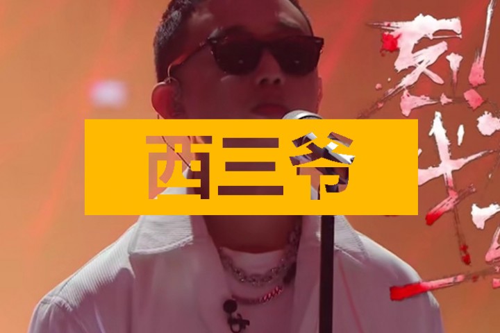 西三爷头条封面模版最终1