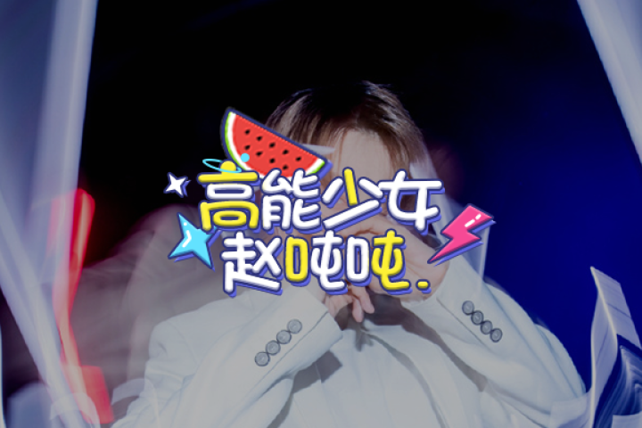 她，就该得到更高的名次！