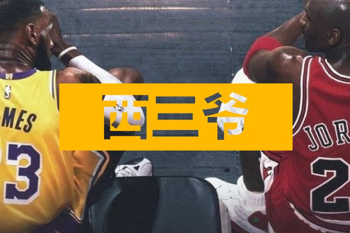 西三爷头条封面模版最终1