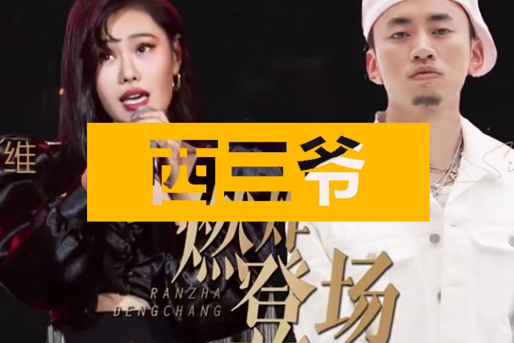 西三爷头条封面模版最终