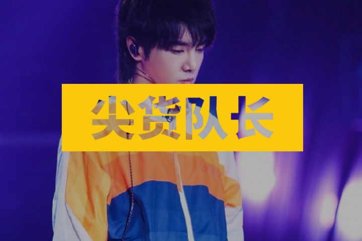 尖货队长封面图新新新